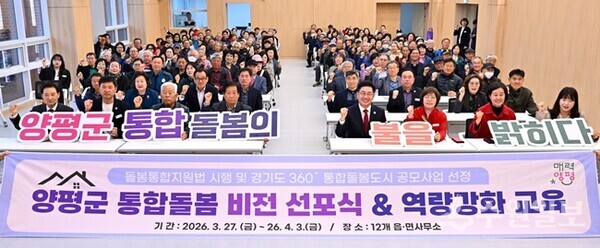 전진선 양평군수(앞줄 오른쪽 네번째)가 양평군 통합돌봄 비전 선포식을 가진 뒤 관계자들과 함께 기념촬영을 하고 있다. (사진=양평군)