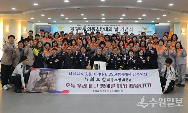 최윤한씨(앞줄 가운데)가 수원소방서 대회의실에서 열린 ‘제5주년 의용소방대의 날 기념식’에 함께하고 있다. (사진=수원시)