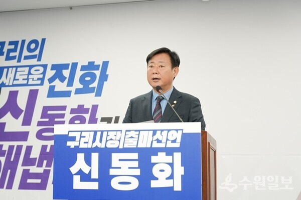 신동화 더불어민주당 구리시장 예비후보. (사진=신동화 구리시장 예비후보)