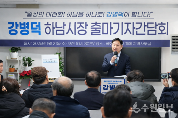 사진은 지난 1월 21일 강병덕 더불어민주당 하남시장 예비후보가 출마기자회견을 하는 모습. (사진=강병덕  하남시장 예비후보)