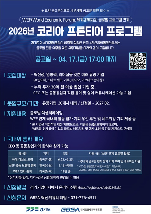 2026년 코리아 프론티어 프로그램 홍보 포스터.