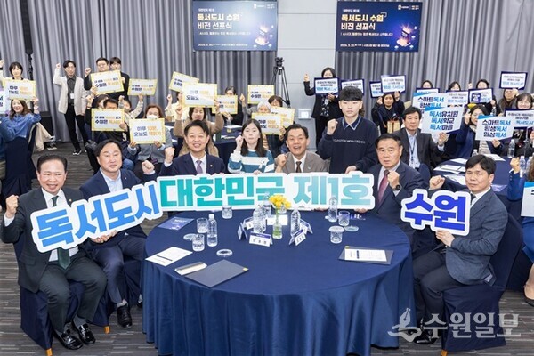 대한민국 지방정부 최초로 ‘독서도시’를 선언한 수원시가 ‘독서도시 수원 비전’을 선포했다. (사진=수원시)