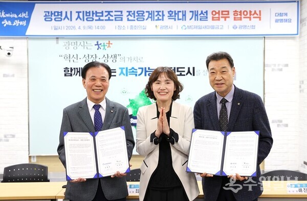 최혜민 광명시장 권한대행(가운데)이 9일 오후 시청 중회의실에서 오병환 제일새마을금고 이사장(왼쪽 첫번째), 배진열 광명신용협동조합 이사장과 ‘지방보조금 통합관리시스템 전용계좌 업무협약’을 체결한 뒤 기념촬영을 하고 있다. (사진=광명시)