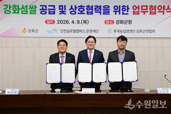 박용철 강화군수(가운데)가 변주영 인천글로벌캠퍼스운영재단 대표이사(왼쪽), 고진우 한국후계농업경영인 강화군연합회장과 ‘강화섬쌀 공급 및 상호 협력’을 위한 업무협약을 체결한 뒤 기념촬영을 하고 있다. (사진=강화군)