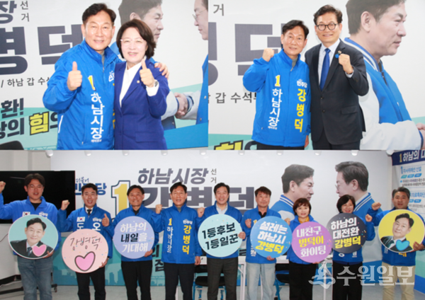 8일과 9일 강병덕 하남시장 예비후보 후원회장인 송영길 전 더불어민주당 당대표를 비롯, 추미애 경기도지사 예비후보 등 거물급 정치인들이 강병덕 하남시장 예비후보를 잇따라 방문해 기념촬영을 하고 있다. (사진=강병덕 하남시장 예비후보)