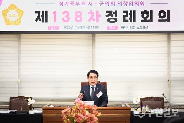 조성대 협의회장이 개회사를 하고 있다. (사진=경기동부권 시·군의장협의회)