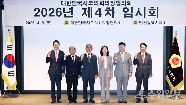 김진경 경기도의회 의장(왼쪽 첫번쨰)이 대한민국시도의회의장협의회 4차 임시회 참석, 기념촬영을 하고 있다. (사진=경기도의회)