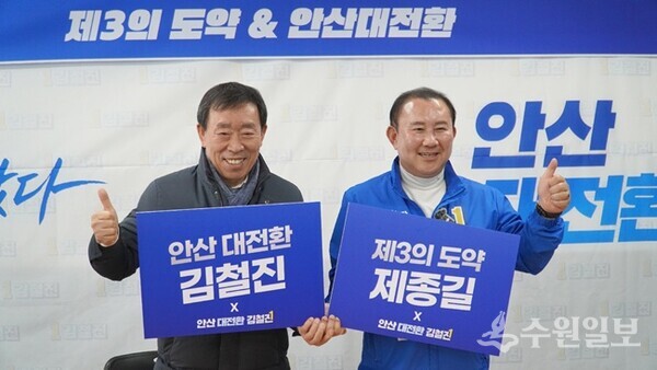 제종길 전 안산시장(왼쪽)이 김철진 안산시장 예비후보 지지선언을 발표한 뒤 함께 하고 있다. (사진=김철진 예비후보)