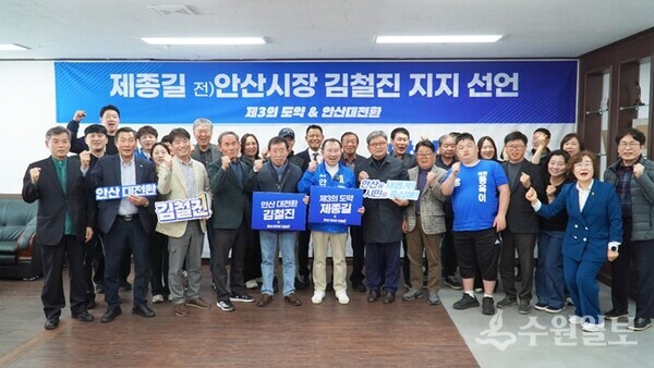 김철진 안산시장 예비후보(앞줄 왼쪽 여섯번째)가 지지를 선언한 제종길 전 안산시장(앞줄 왼쪽 5번째), 지지자들과 함께 기념촬영을 하고 있다. (사진=김철진 안산시장 예비후보)