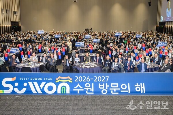 '2026-2027 수원 방문의 해' 선포식 참석자들이 함께하고 있다. (사진=수원시)