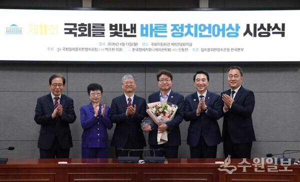 염태영 국회의원(오른쪽 세번째)이 13일 국회를 빛낸 바른 정치언어상 시상식에서 ‘품격언어상’을 수상한 뒤 동료의원 등과 기념촬영을 하고 있다. (사진=염태영 의원실)