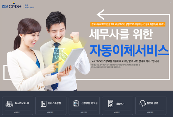 세무사CMS 메인페이지 이미지.