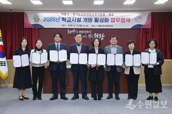 김성제 의왕시장(왼쪽 네번째)과 정숙경 군포의왕교육지원청 교육장(오른쪽 네번째)이 '학교시설 개방 활성화 업무협약'을 체결한 뒤 시설개방 참여 학교 관계자들과 기념촬영을 하고 있다. (사진=의왕시)