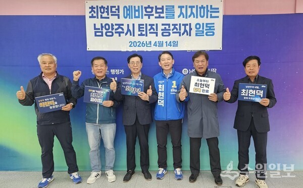 최현덕 남양주시장 예비후보(오른쪽 세번째)가 남양주시 퇴직 공무원 지지자들과 함께 기념촬영을 하고 있다. (사진=최현덕 남양주시장 예비후보)