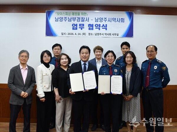 조은순 남양주남부경찰서장(오른쪽 세번째)과 김종길 남양주시 약사회장(왼쪽 네번째)이 업무협약을 체결한 뒤 관계자들과 함께 기념촬영을 하고 있다. (사진=남양주남부경찰서)