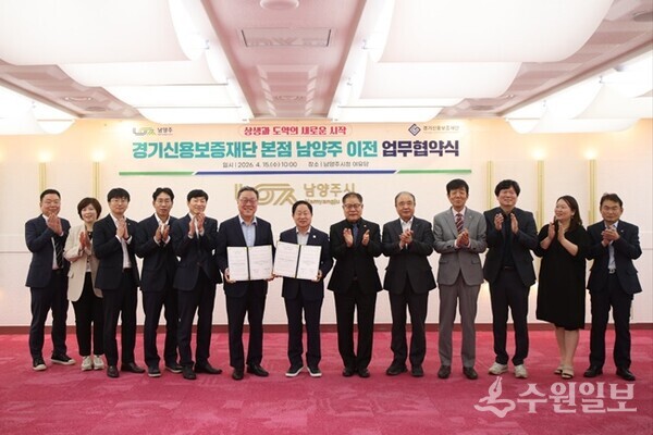 경기신용보증재단과 남양주시가 가진 ‘경기북부 균형발전을 위한 공동협력 업무협약식'이 끝난 뒤 양 기관 관계자들이 함께 하고 있다. (사진=경기신보)