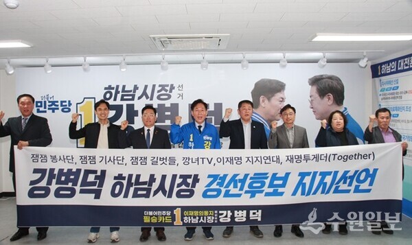 이재명 팬클럽 대표들이 강병덕 하남시장 예비후보(왼쪽 네번째) 지지를 밝히고 있다. (사진=강병덕 하남시장 예비후보)
