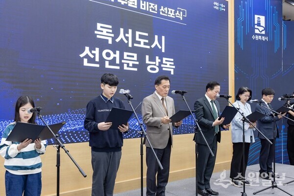 지난 3월30일 ‘독서도시 수원 비전 선포식’에 참석한 수원지역 대표들이 선언문을 함께 낭독하고 있다. (사진=수원시)
