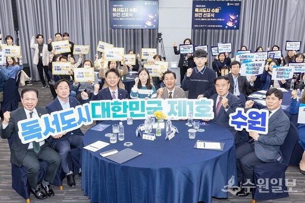 지난 3월 30일 ‘독서도시 수원 비전 선포식’에 참석자들이 기념촬영을 하고 있다. (사진=수원시)