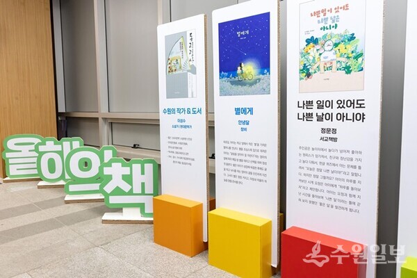 '2026 수원시 올해의 책'이 전시된 모습. (사진=수원시)