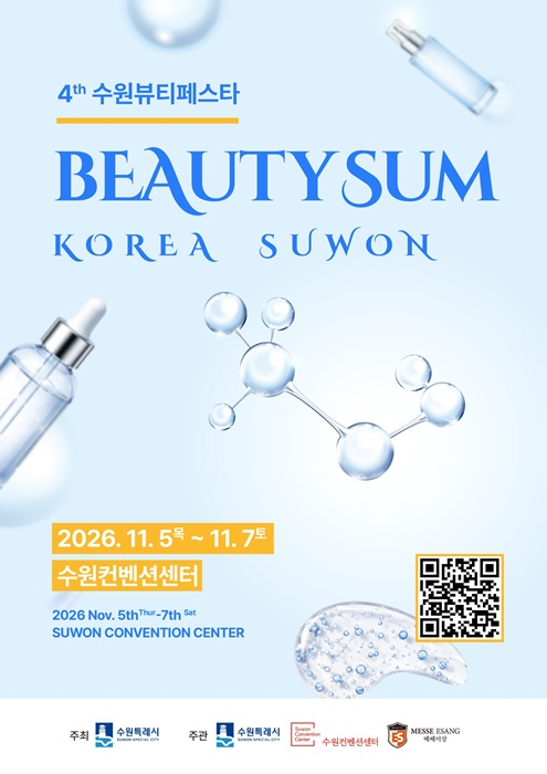 수원특례시 ‘2026 뷰티썸 수원’ 참가기업 모집 홍보 포스터.