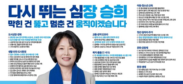 장승희  더불어민주당 구리시 경기도의원 후보 홍보물.