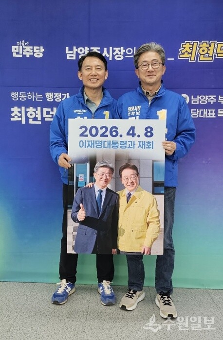 최현덕 남양주시장 예비후보(왼쪽)와 정순욱 의왕시장 후보가 기념촬영을 하고 있다. (사진=최현덕 남양주시장 예비후보)
