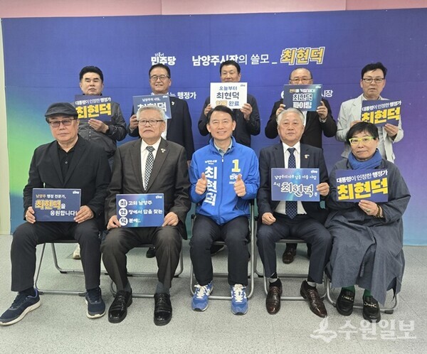 더불어민주당 원로들과 함께 기념촬영을 하고 있다. (사진=최현덕 남양주시장 예비후보)