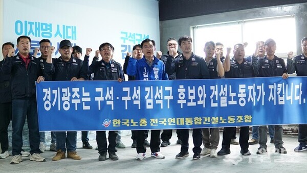 김석구 더불어민주당 광주시장 예비후보(왼쪽 네번째)가 한국노총 전국연대통합 건설산업노동조합원들과 함께 기념촬영을 하고 있다. (사진=김석구 광주시장 예비후보)