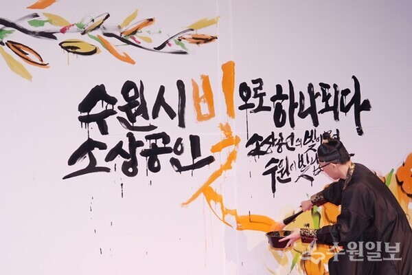 지난해 10월 열린 제1회 소상공인의 날 기념행사에서 퍼포먼스를 하고 있다. (사진=수원시)