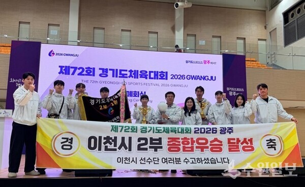 이천시가 ‘제72회 경기도체육대회’에 26개 종목, 400여 선수단이 참가해 종합우승을 달성한 뒤 기념촬영을 하고 있다. (사진=이천시)