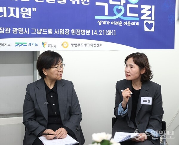 최혜민 광명시장 권한대행(오른쪽)이 21일 오후 '그냥드림'을 운영하고 있는 광명푸드뱅크마켓센터를 찾은 정은경 보건복지부장관에게 그냥드림 사업장 운영 현황을 설명하고 있다. (사진=광명시)