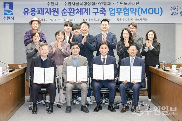 유용 폐자원 순환 체계 구축 업무협약식에서 관계자들이 기념촬영을 하고 있다. 앞줄 오른쪽부터 오현재 수원도시공사 교통환경본부장, 이병진 수원도시재단 이사장, 권혁주 수원시 환경국장, 정경수 골목형상점가연합회 회장. (사진=수원시)
