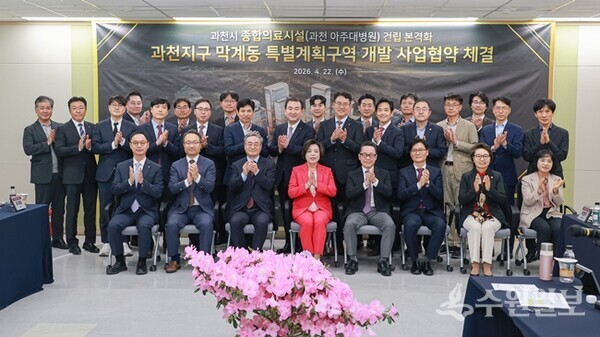 과천시 종합의료시설(과천 아주대병원) 건립 본격화 '과천지구 막계동 특별계획구역 개발 사업협약 체결식'에서 신계용 과천시장(앞줄 왼쪽 네번째)을 비롯한 관계자들이 기념촬영을 하고 있다. (사진=과천시)