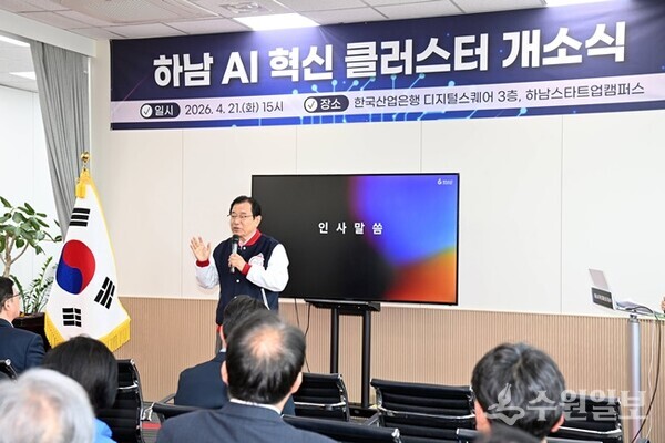 이현재 하남시장이 하남 AI혁신 클러스터 개소식에서 인사말을 하고 있다. (사진=하남시)