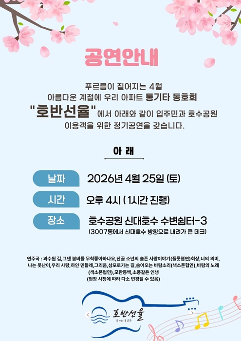 호반선율 기타동호회 '4월 정기공연' 홍보 포스터.