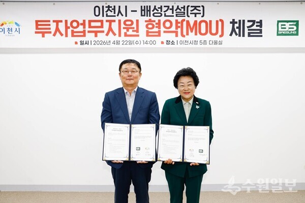 김경희 이천시장(오른쪽)이 배성건설㈜과 투자업무지원협약을 체결한 뒤 기념촬영을 하고 있다. (사진=이천시)