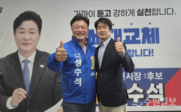 성수석 예비후보(왼쪽)가 서학원 예비후보와 기념촬영을 하고 있다. (사진=성수석 이천시장 예비후보 캠프)