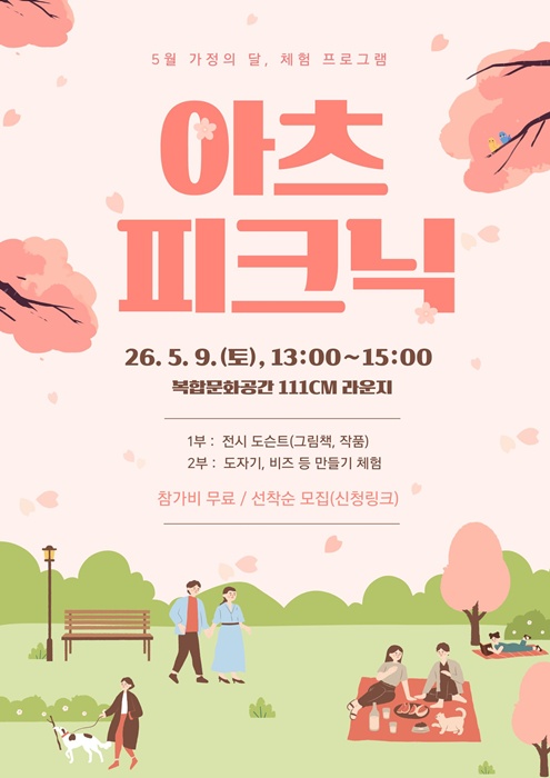 '아츠피크닉' 홍보 포스터.