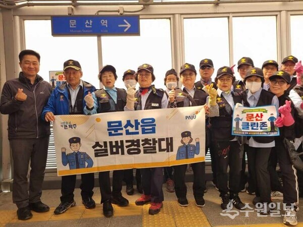파주시 문산읍 실버경찰대 (사진=파주시청)