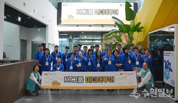 KT그룹 미디어투어에 참가한 학생들이 단체로 기념촬영을 하고 있다.(사진=KT그룹 희망나눔재단)