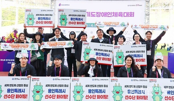 용인특례시 장애인 선수단 269명은 26~28일 ‘제16회 경기도장애인체육대회’에 출전해 16개 종목에서 그간 갈고닦은 기량을 발휘한다. (사진=용인시)