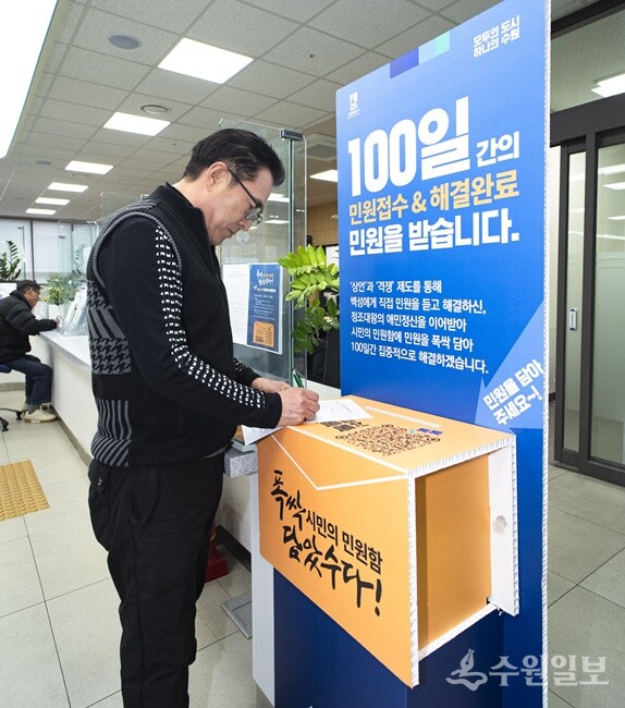 2026년 상반기 폭싹 담았수다! 시민의 민원함. (사진=수원시)