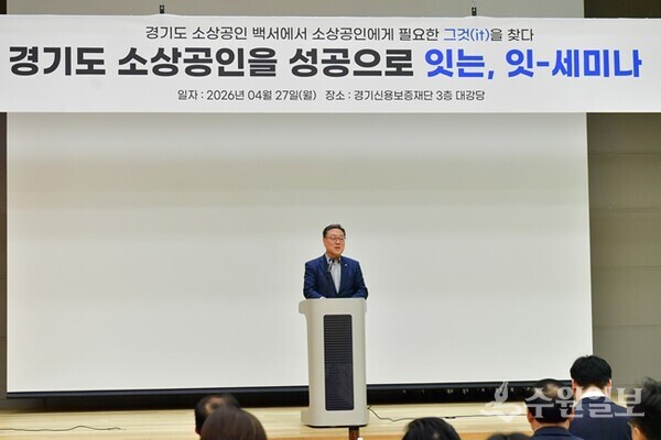'경기도 소상공인을 성공으로 잇는, 잇-세미나'에서 시석중 이사장이 인사말을 하고 있다. (사진=경기신보)