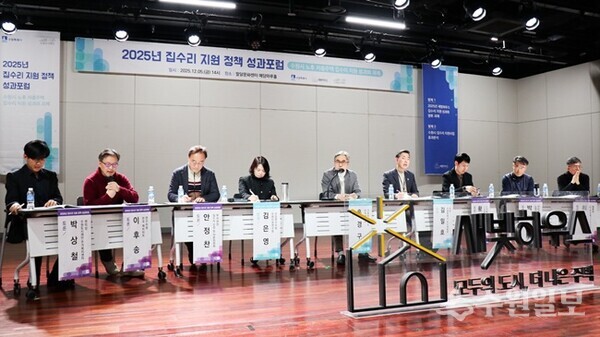 지난해 12월5일 집수리 지원 정책 성과포럼에서 참석자들이 새빛하우스 정책에 대한 토론을 하고 있다.(사진=수원시)