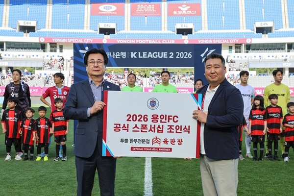 최희학 용인FC 대표이사(왼쪽)와 이명진 육판장 대표이사가 '2026 용인FC 공식 스폰서십 조인식'을 가진 뒤 기념촬영을 하고 있다. (사진=용인FC)