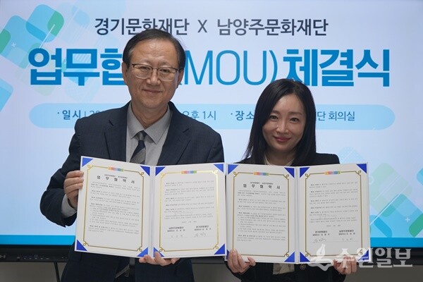 유정주 경기문화재단 대표이사(오른쪽)과 조요한 남양주문화재단 대표이사가 '2026 경기 아기문화 예술축제' 공동개최를 위한 업무협약을 체결한 뒤 기념촬영을 하고 있다. (사진=경기문화재단)