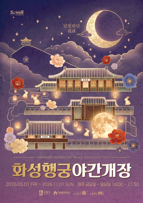화성행궁 야간개장 ‘달빛화담, 花談' 홍보 포스터.