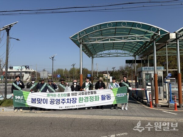 화성도시공사 직원들이 제부도 권역 공영주차장 주변에서 환경정비 활동을 펼친 뒤 기념촬영을 하고 있다. (사진=HU공사)