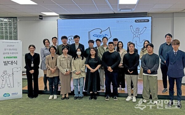 28일 판교 스타트업캠퍼스 라운지에서 열린 ‘경기 청년창업 글로벌 프론티어(G-Frontier)’에서 청년 창업가 및 관계자들이 기념촬영을 하고 있다. (사진=경과원)
